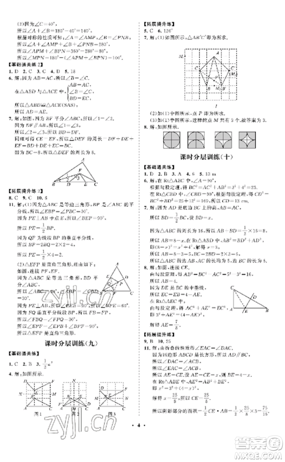 山東教育出版社2022初中同步練習(xí)冊(cè)分層卷七年級(jí)數(shù)學(xué)上冊(cè)魯教版五四制參考答案