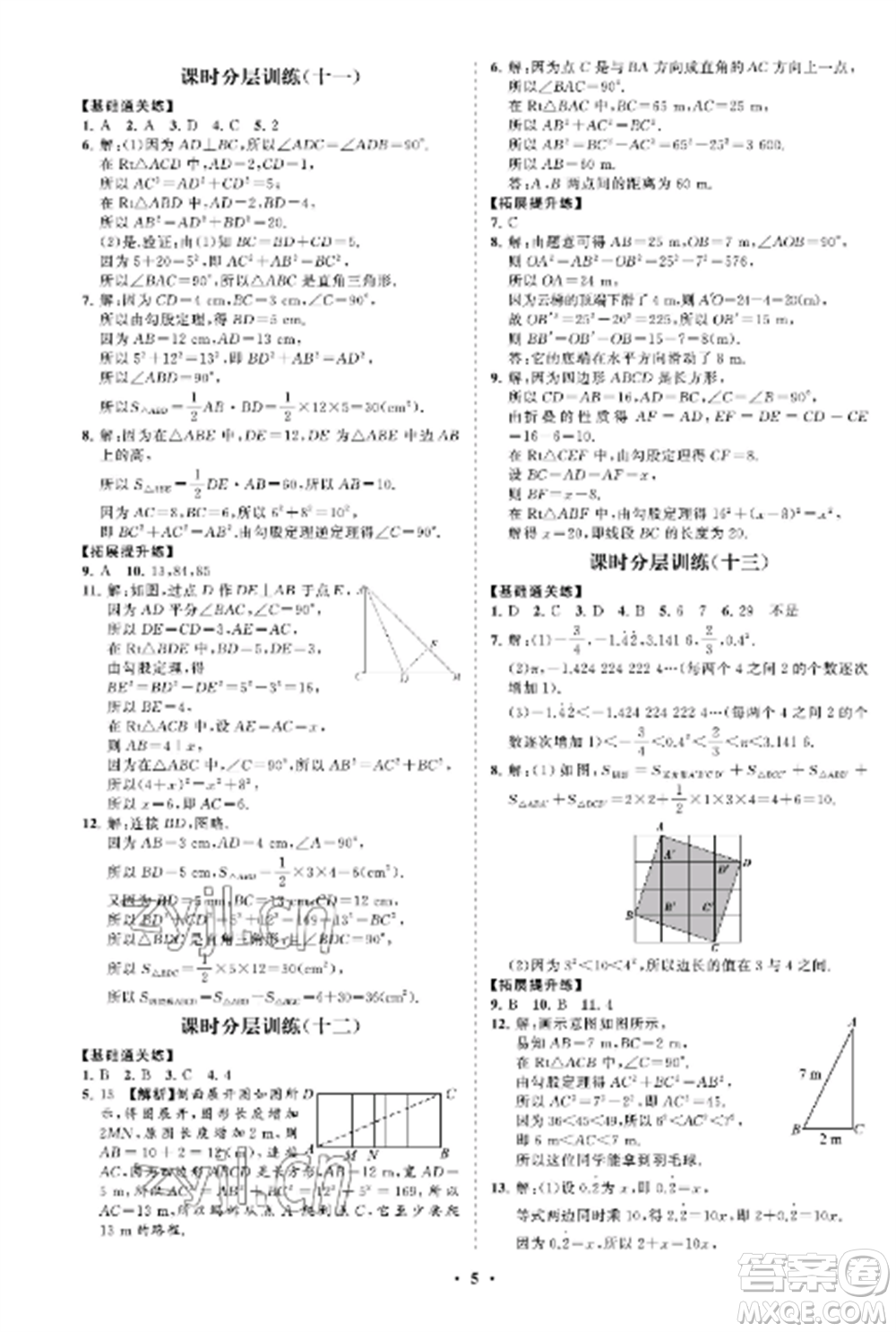 山東教育出版社2022初中同步練習(xí)冊(cè)分層卷七年級(jí)數(shù)學(xué)上冊(cè)魯教版五四制參考答案