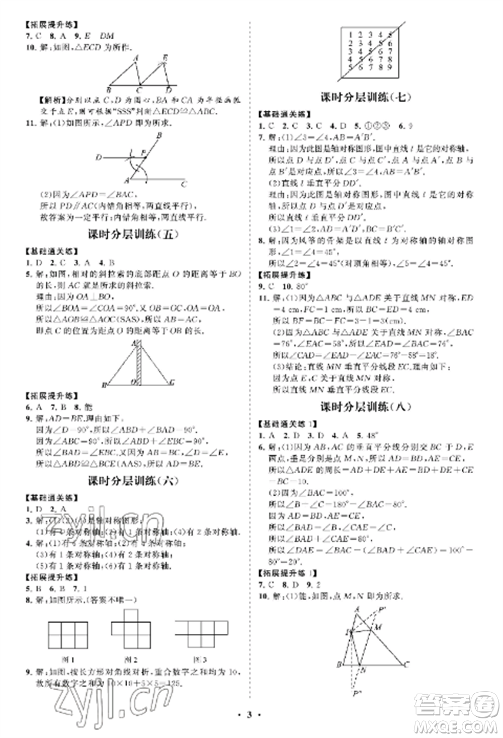 山東教育出版社2022初中同步練習(xí)冊(cè)分層卷七年級(jí)數(shù)學(xué)上冊(cè)魯教版五四制參考答案