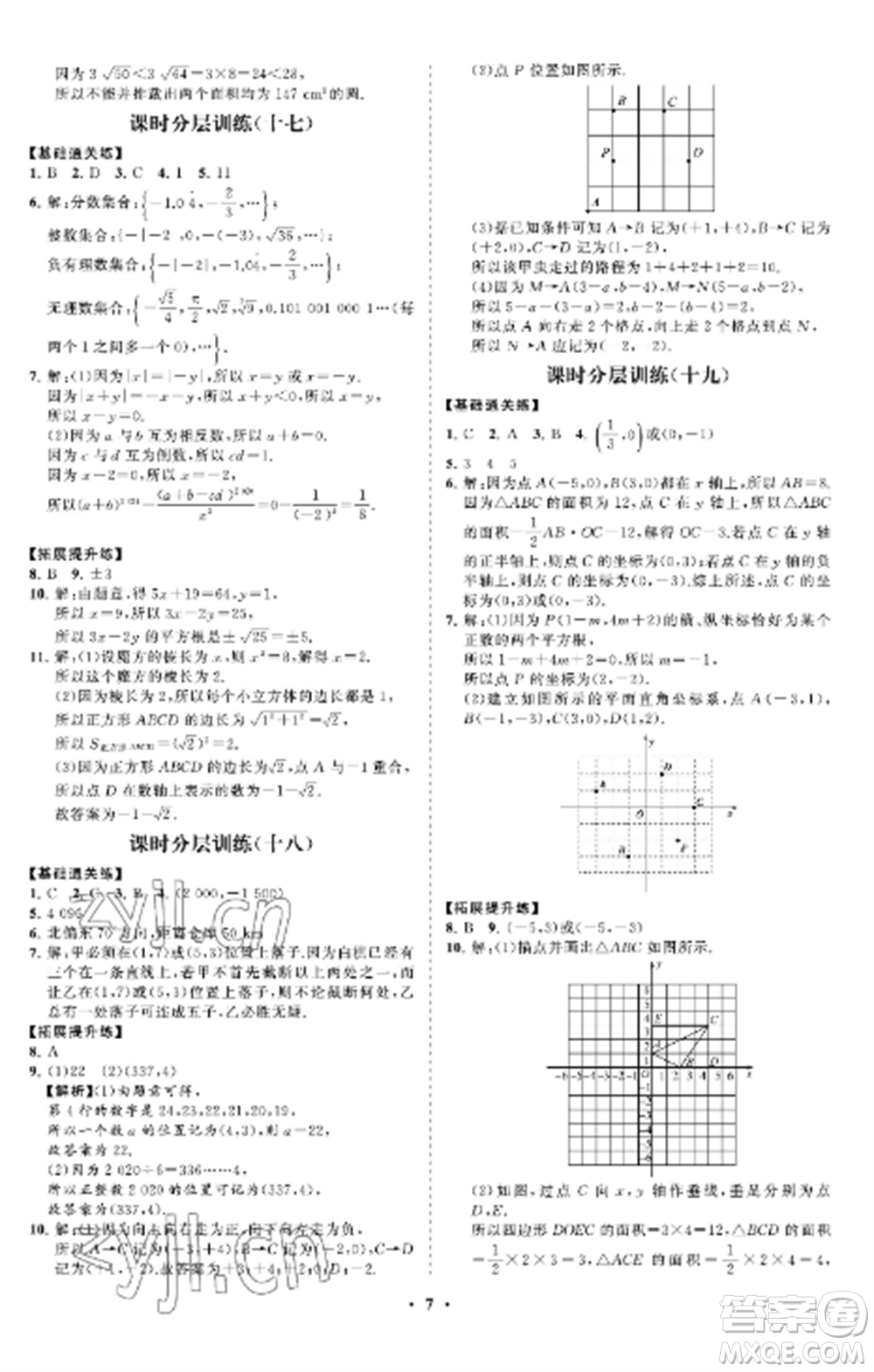 山東教育出版社2022初中同步練習(xí)冊(cè)分層卷七年級(jí)數(shù)學(xué)上冊(cè)魯教版五四制參考答案