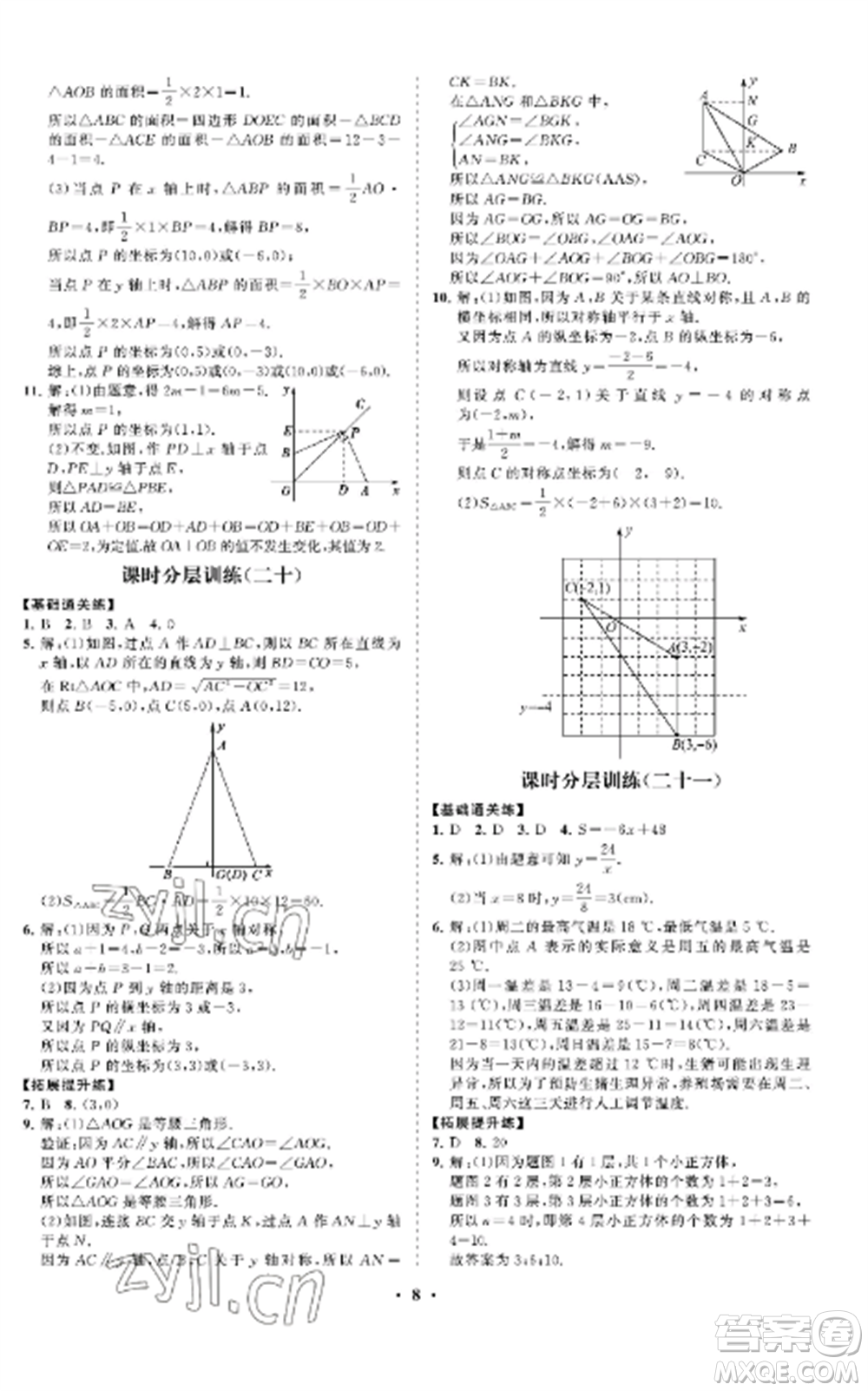 山東教育出版社2022初中同步練習(xí)冊(cè)分層卷七年級(jí)數(shù)學(xué)上冊(cè)魯教版五四制參考答案