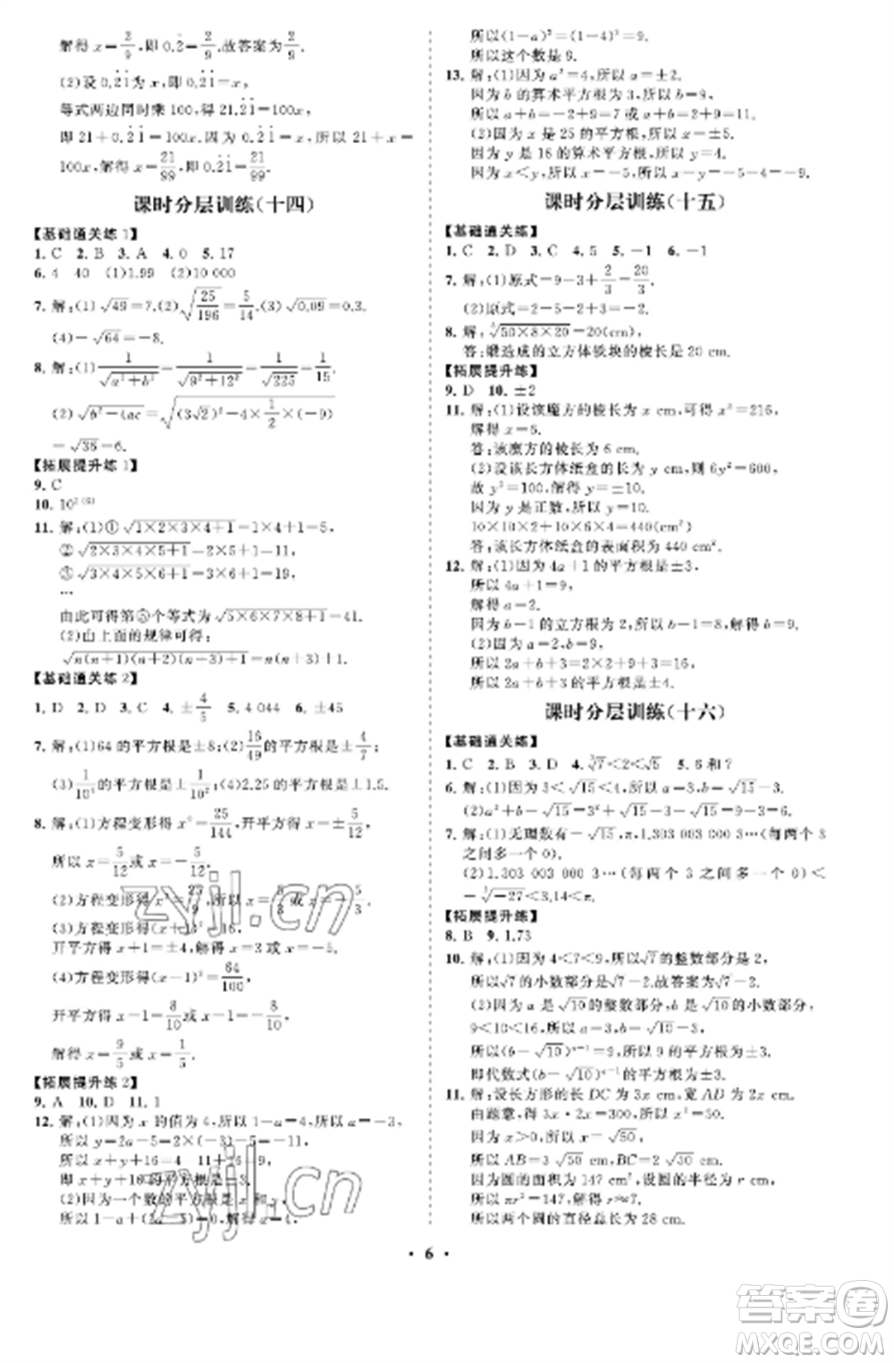 山東教育出版社2022初中同步練習(xí)冊(cè)分層卷七年級(jí)數(shù)學(xué)上冊(cè)魯教版五四制參考答案