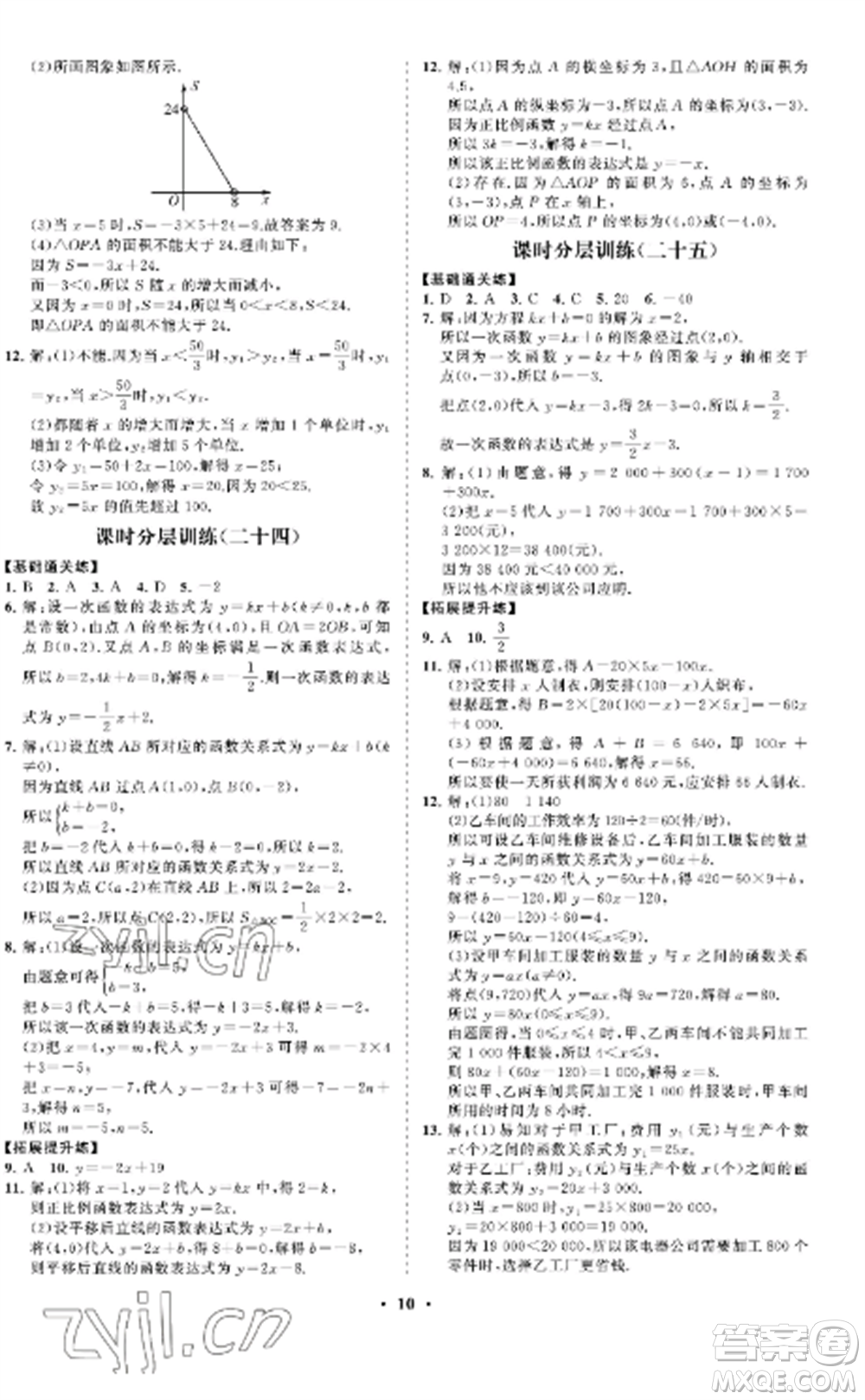 山東教育出版社2022初中同步練習(xí)冊(cè)分層卷七年級(jí)數(shù)學(xué)上冊(cè)魯教版五四制參考答案