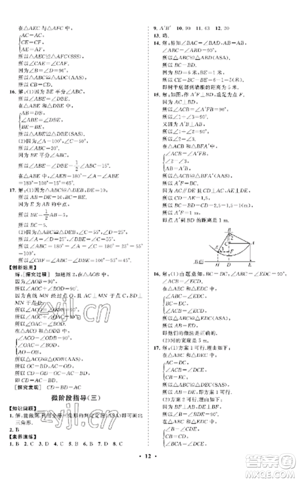 山東教育出版社2022初中同步練習(xí)冊(cè)分層卷七年級(jí)數(shù)學(xué)上冊(cè)魯教版五四制參考答案