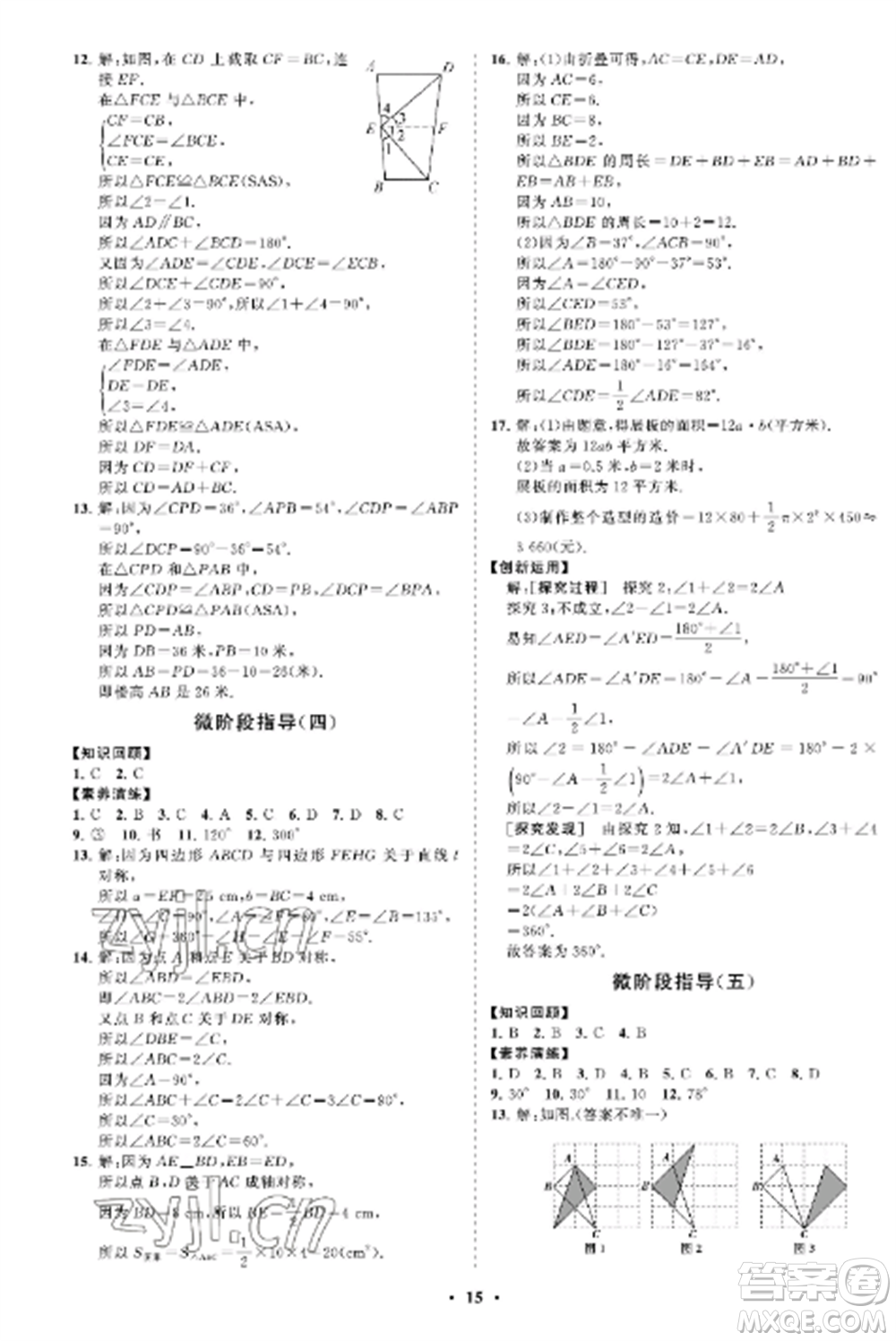 山東教育出版社2022初中同步練習(xí)冊(cè)分層卷七年級(jí)數(shù)學(xué)上冊(cè)魯教版五四制參考答案