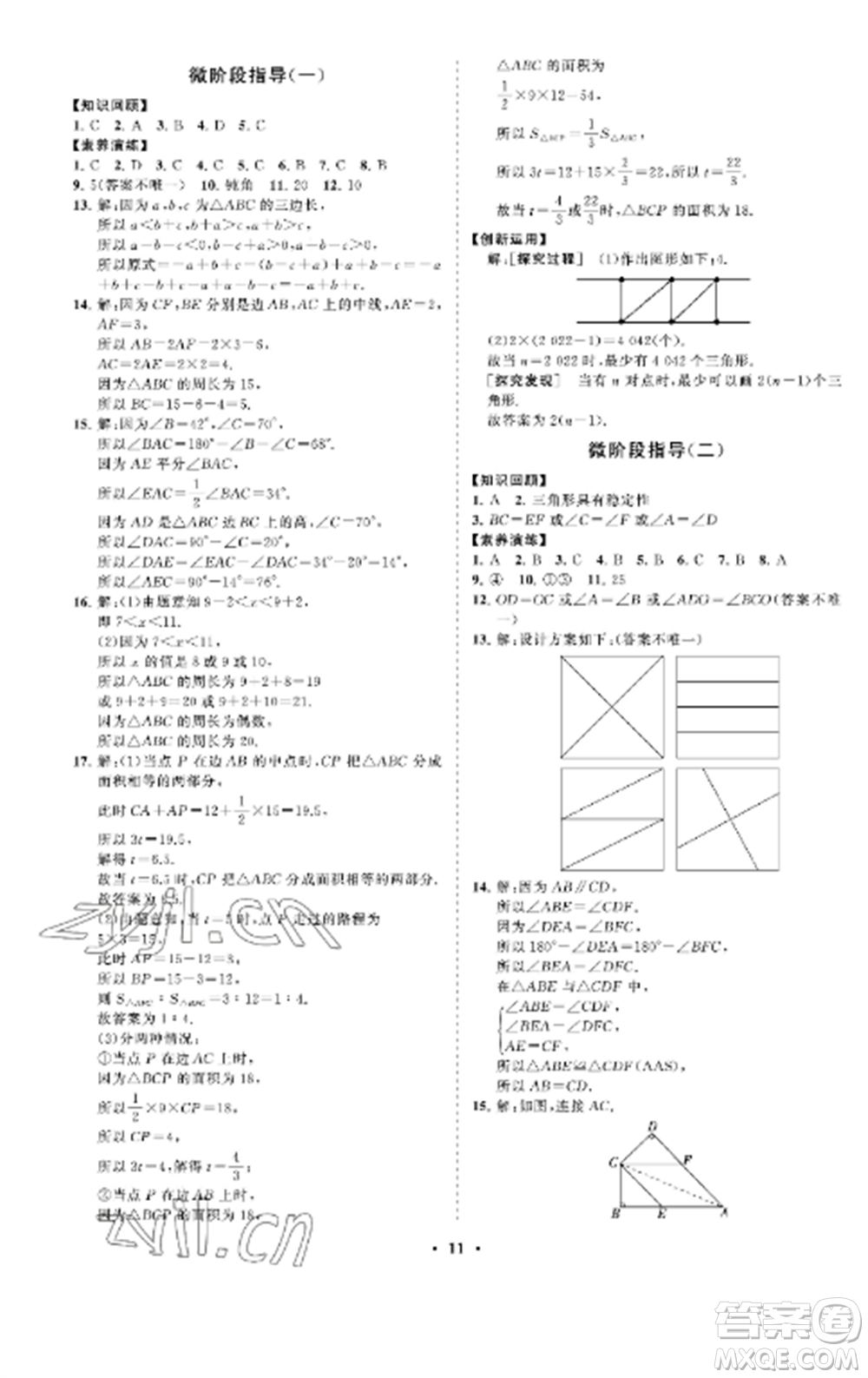 山東教育出版社2022初中同步練習(xí)冊(cè)分層卷七年級(jí)數(shù)學(xué)上冊(cè)魯教版五四制參考答案