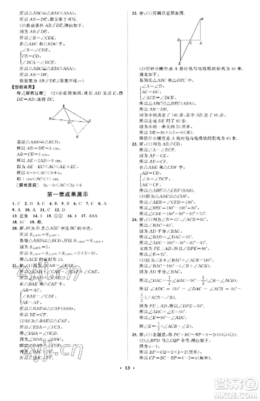 山東教育出版社2022初中同步練習(xí)冊(cè)分層卷七年級(jí)數(shù)學(xué)上冊(cè)魯教版五四制參考答案