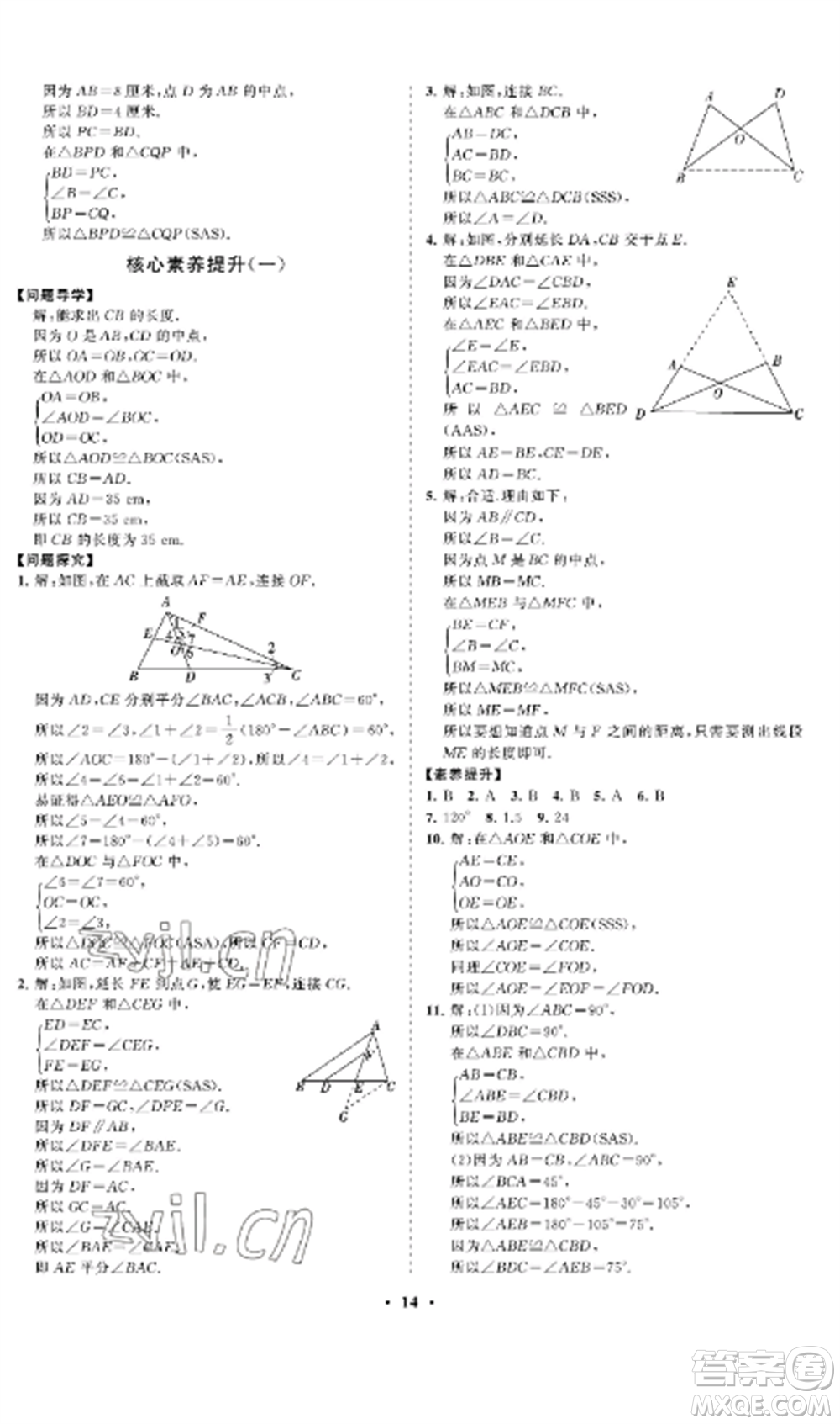 山東教育出版社2022初中同步練習(xí)冊(cè)分層卷七年級(jí)數(shù)學(xué)上冊(cè)魯教版五四制參考答案