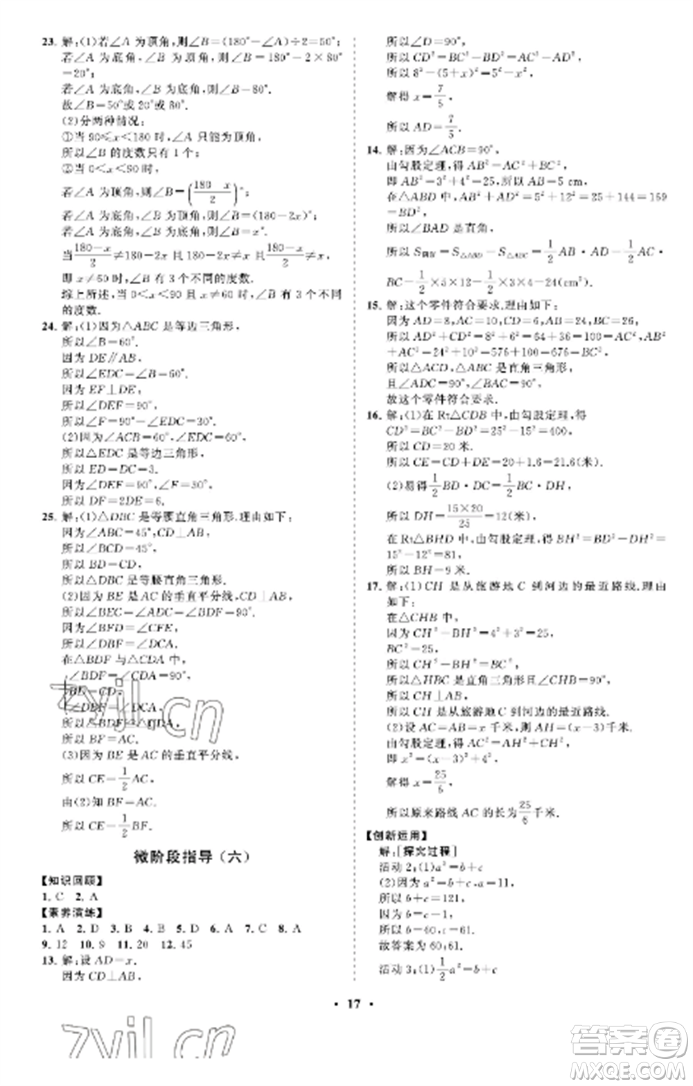 山東教育出版社2022初中同步練習(xí)冊(cè)分層卷七年級(jí)數(shù)學(xué)上冊(cè)魯教版五四制參考答案