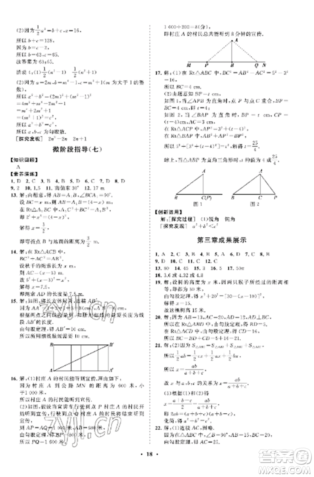 山東教育出版社2022初中同步練習(xí)冊(cè)分層卷七年級(jí)數(shù)學(xué)上冊(cè)魯教版五四制參考答案