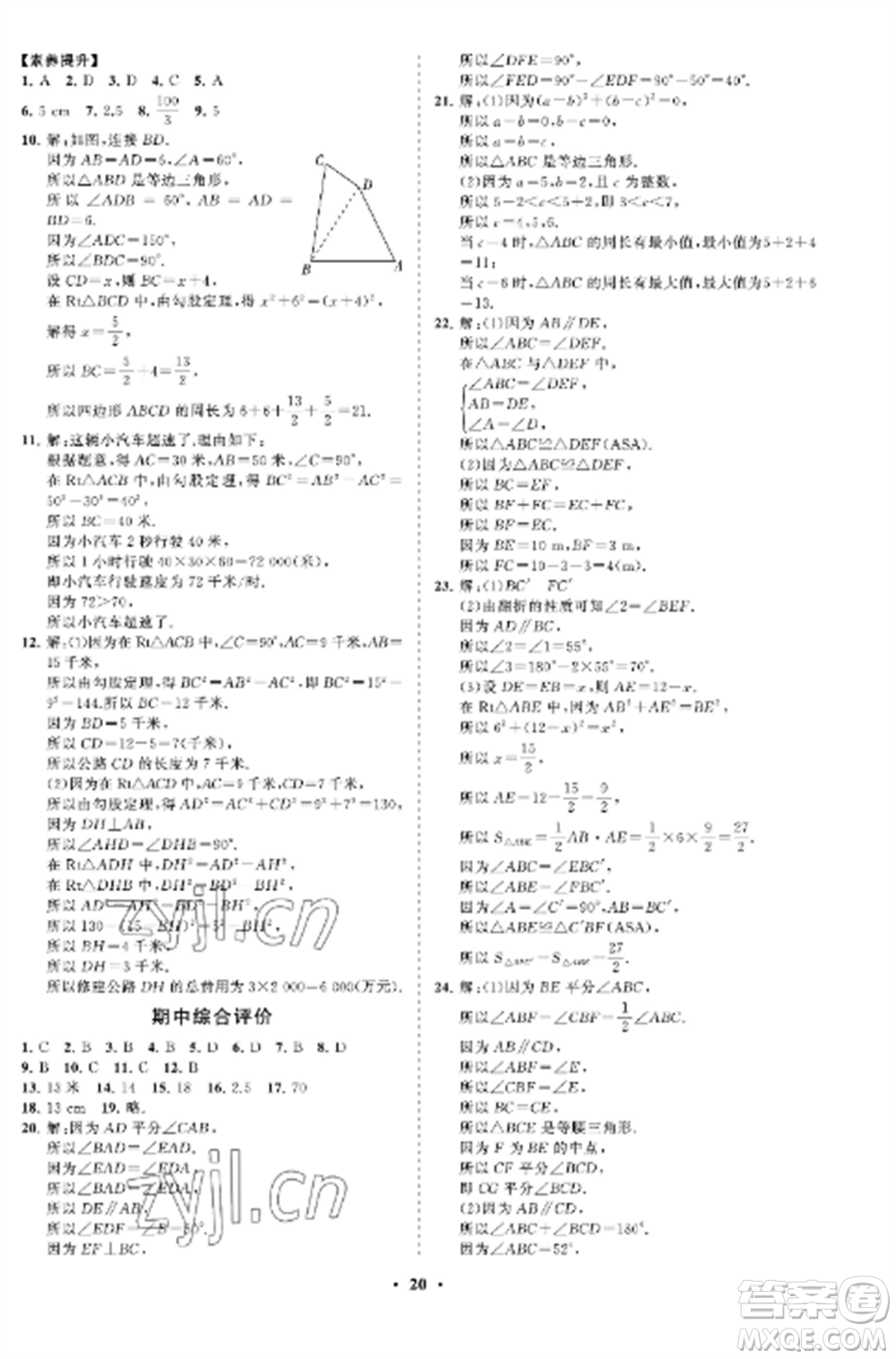 山東教育出版社2022初中同步練習(xí)冊(cè)分層卷七年級(jí)數(shù)學(xué)上冊(cè)魯教版五四制參考答案