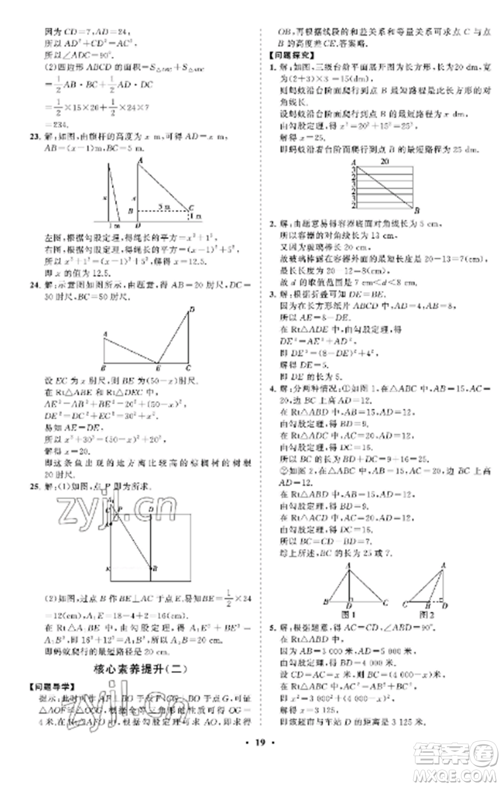 山東教育出版社2022初中同步練習(xí)冊(cè)分層卷七年級(jí)數(shù)學(xué)上冊(cè)魯教版五四制參考答案