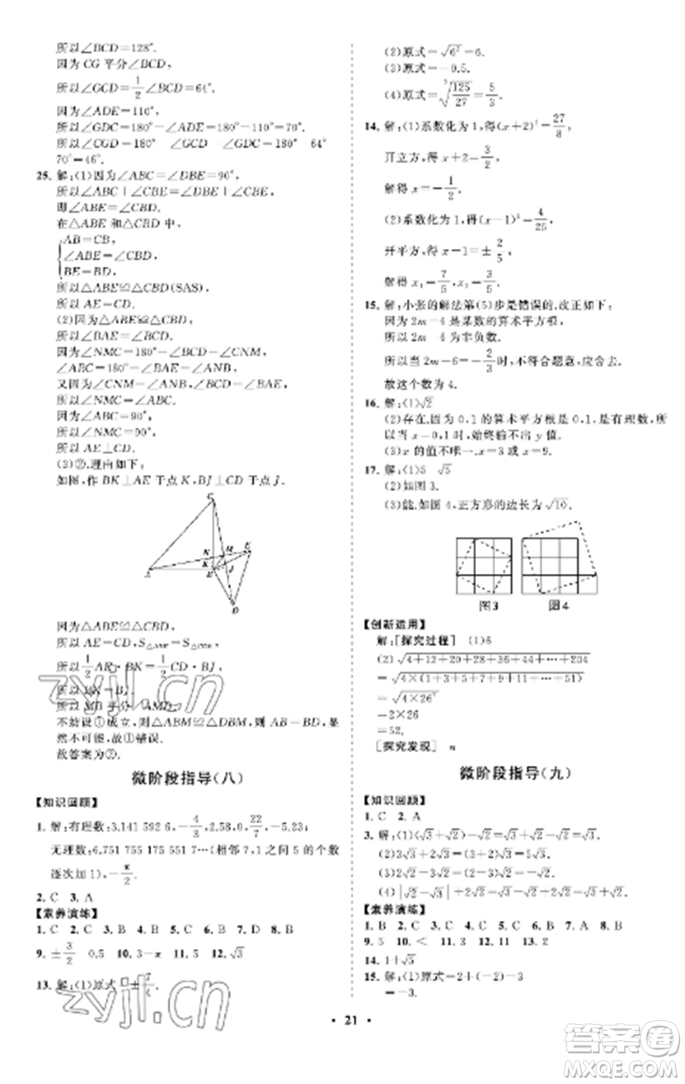 山東教育出版社2022初中同步練習(xí)冊(cè)分層卷七年級(jí)數(shù)學(xué)上冊(cè)魯教版五四制參考答案