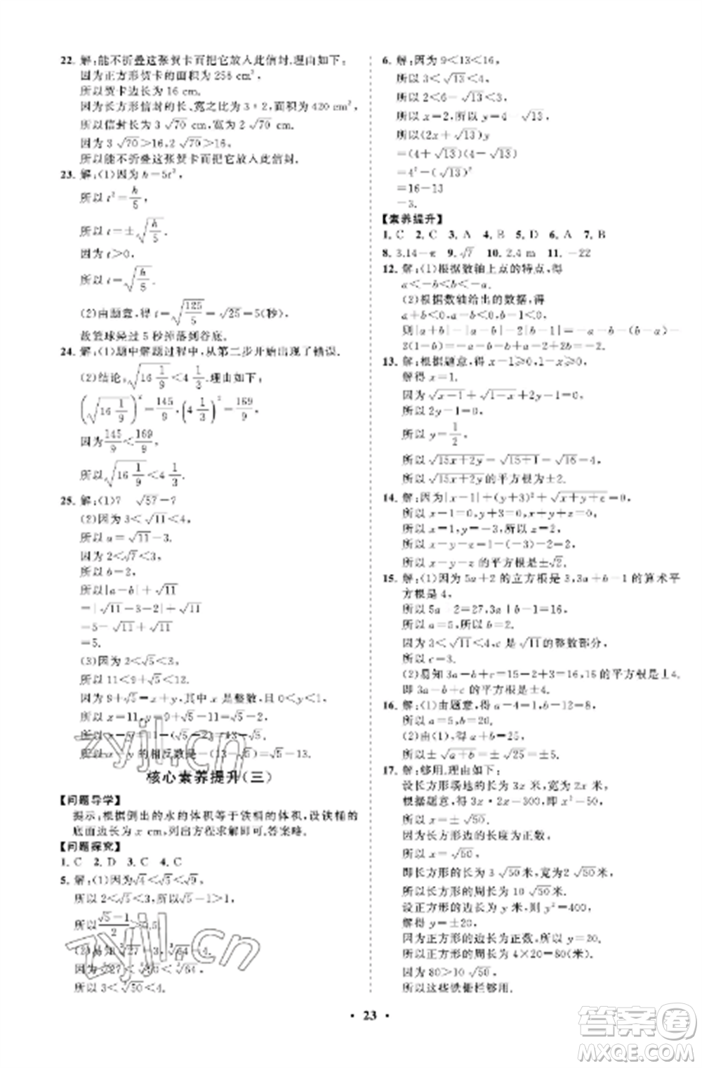 山東教育出版社2022初中同步練習(xí)冊(cè)分層卷七年級(jí)數(shù)學(xué)上冊(cè)魯教版五四制參考答案