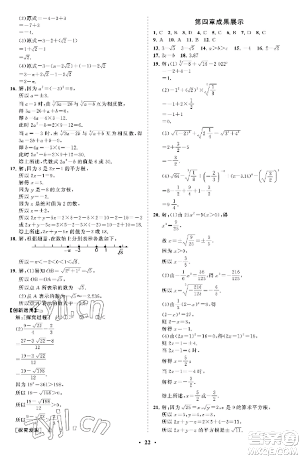 山東教育出版社2022初中同步練習(xí)冊(cè)分層卷七年級(jí)數(shù)學(xué)上冊(cè)魯教版五四制參考答案