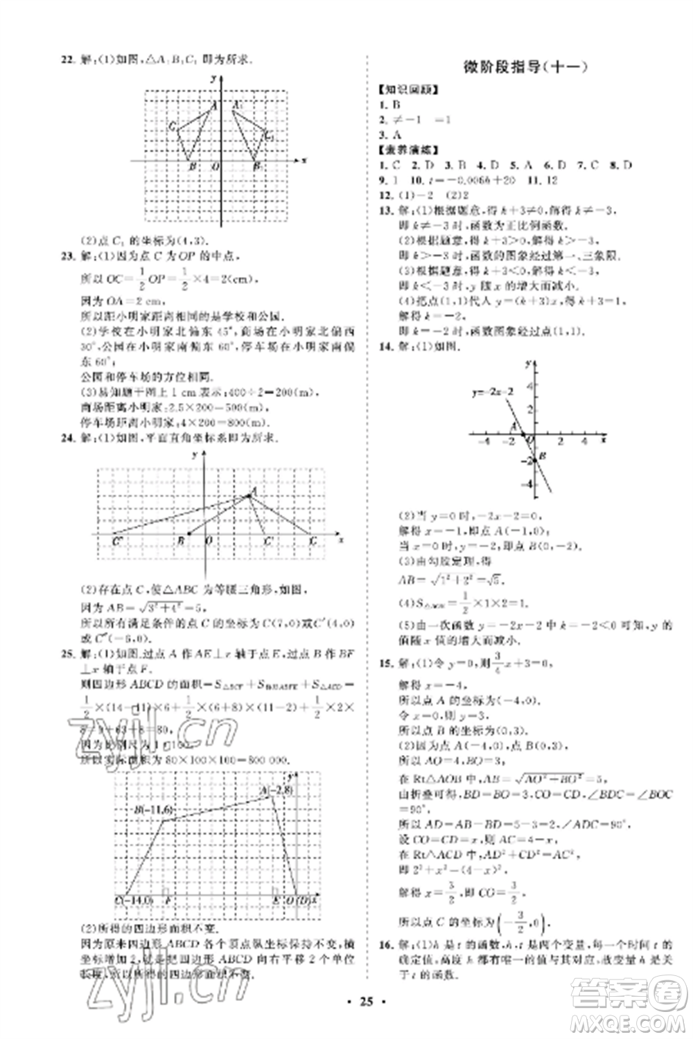 山東教育出版社2022初中同步練習(xí)冊(cè)分層卷七年級(jí)數(shù)學(xué)上冊(cè)魯教版五四制參考答案