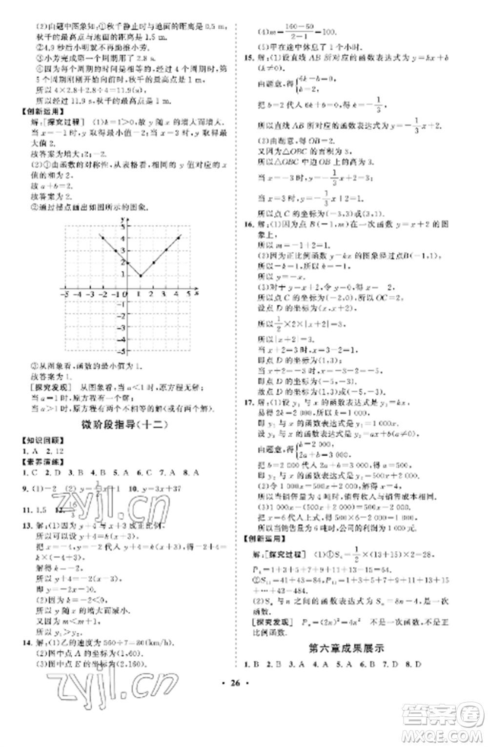 山東教育出版社2022初中同步練習(xí)冊(cè)分層卷七年級(jí)數(shù)學(xué)上冊(cè)魯教版五四制參考答案