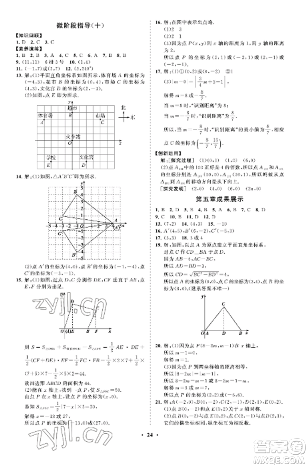 山東教育出版社2022初中同步練習(xí)冊(cè)分層卷七年級(jí)數(shù)學(xué)上冊(cè)魯教版五四制參考答案