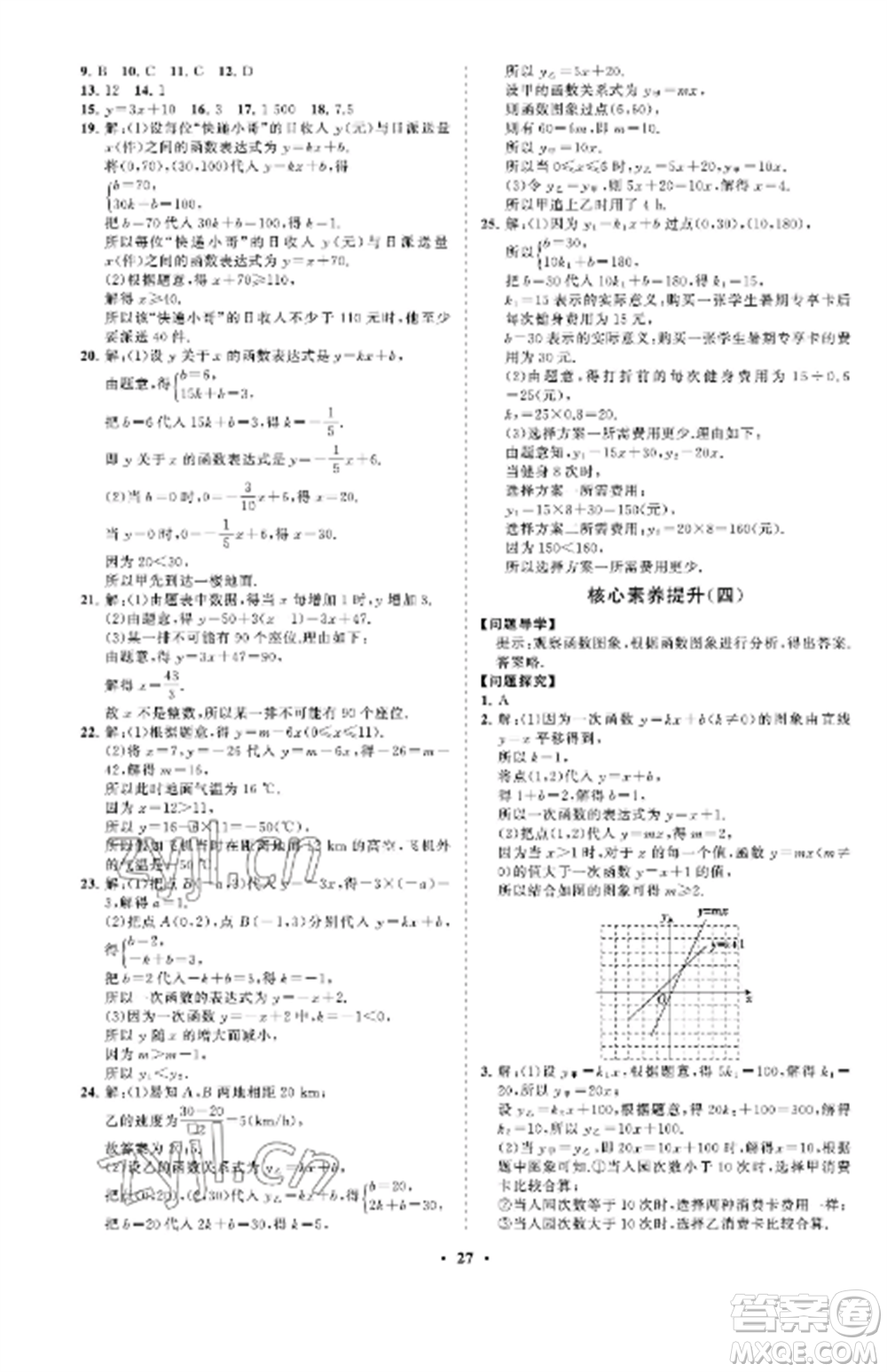 山東教育出版社2022初中同步練習(xí)冊(cè)分層卷七年級(jí)數(shù)學(xué)上冊(cè)魯教版五四制參考答案