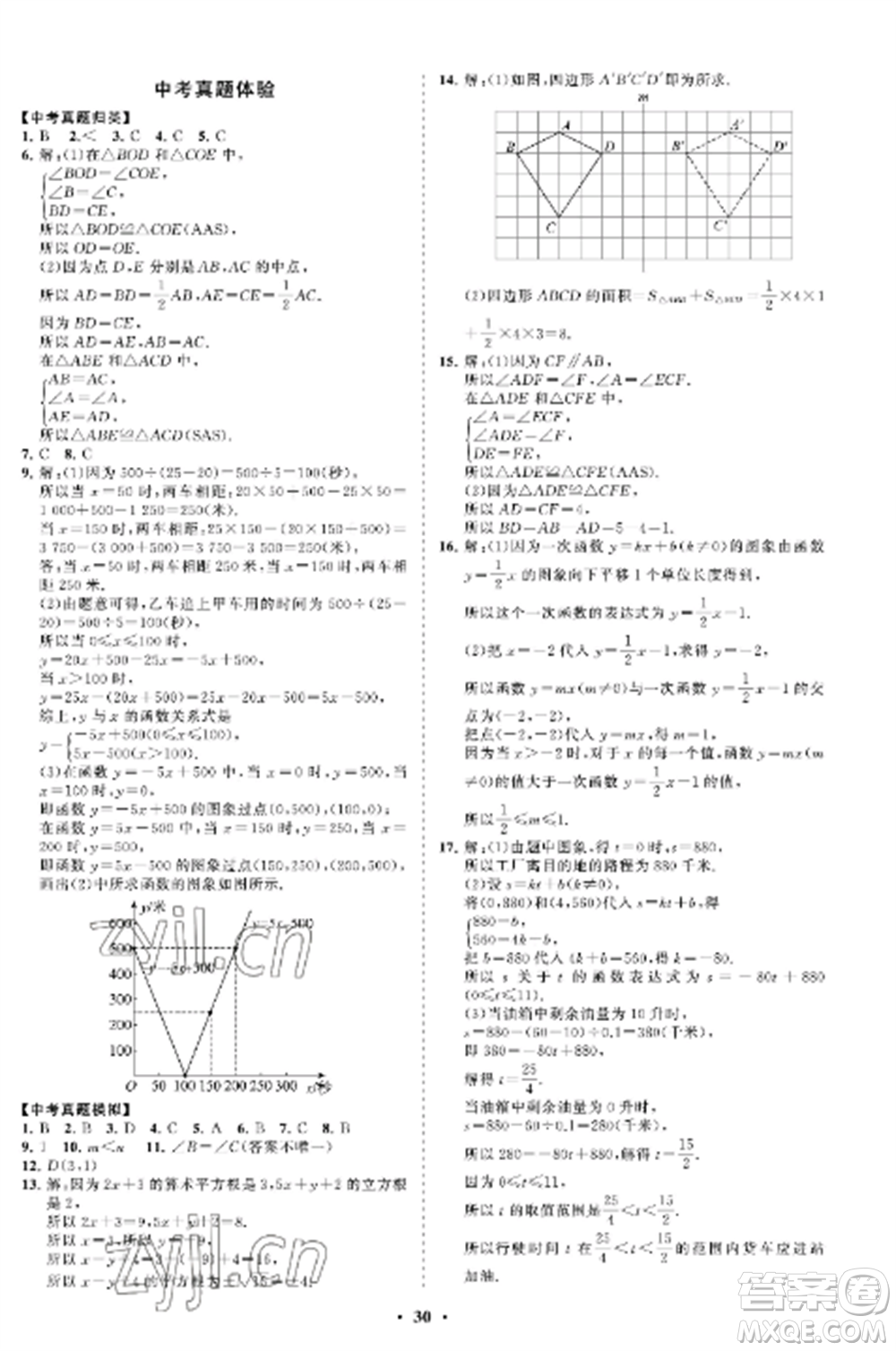 山東教育出版社2022初中同步練習(xí)冊(cè)分層卷七年級(jí)數(shù)學(xué)上冊(cè)魯教版五四制參考答案