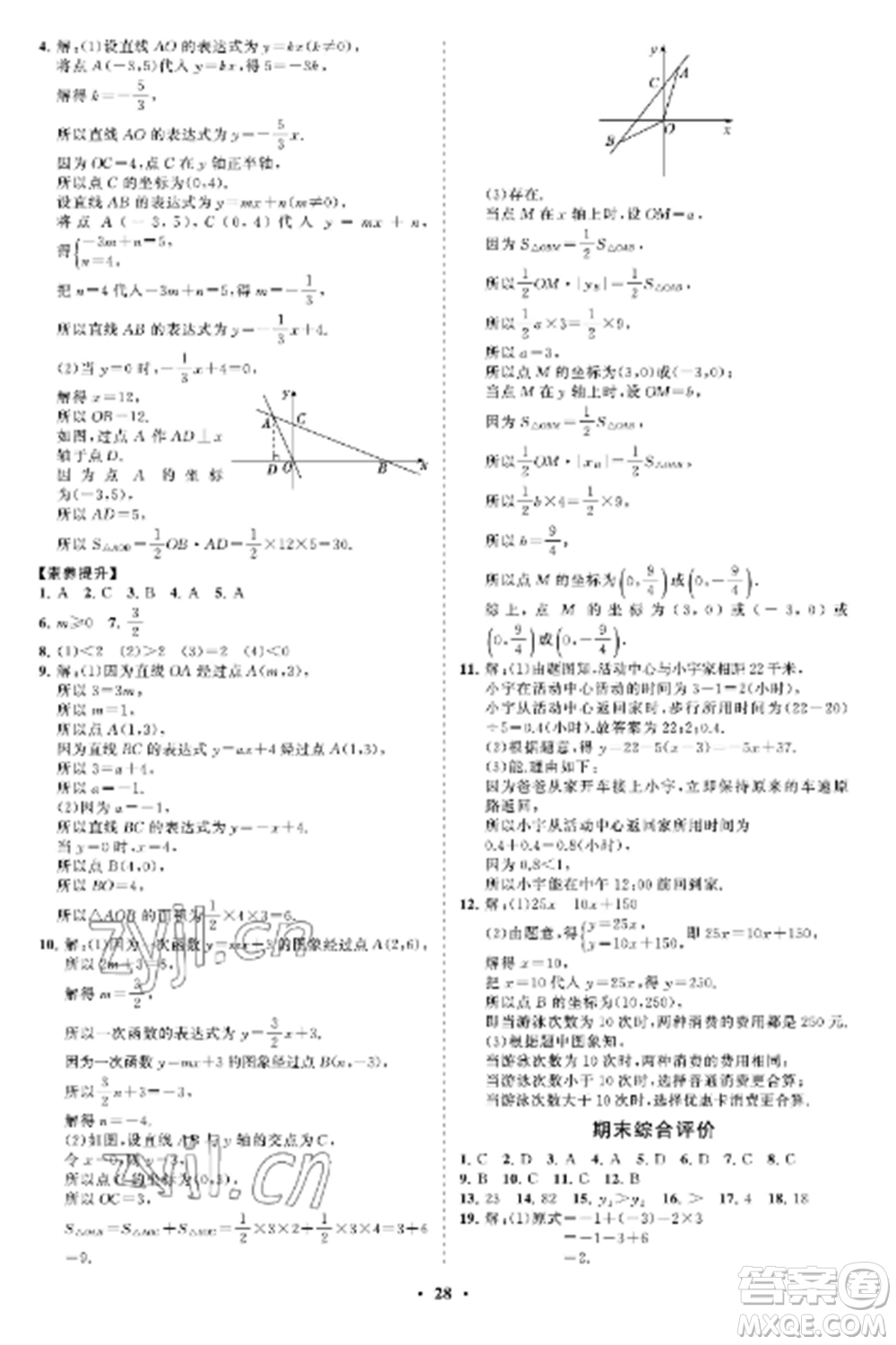 山東教育出版社2022初中同步練習(xí)冊(cè)分層卷七年級(jí)數(shù)學(xué)上冊(cè)魯教版五四制參考答案