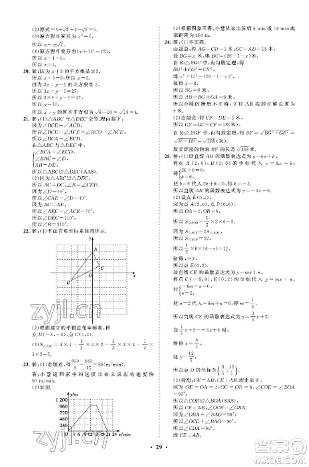 山東教育出版社2022初中同步練習(xí)冊(cè)分層卷七年級(jí)數(shù)學(xué)上冊(cè)魯教版五四制參考答案