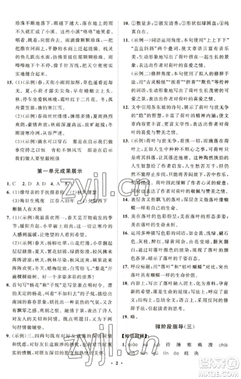 山東教育出版社2022初中同步練習(xí)冊(cè)分層卷七年級(jí)語(yǔ)文上冊(cè)人教版五四制參考答案