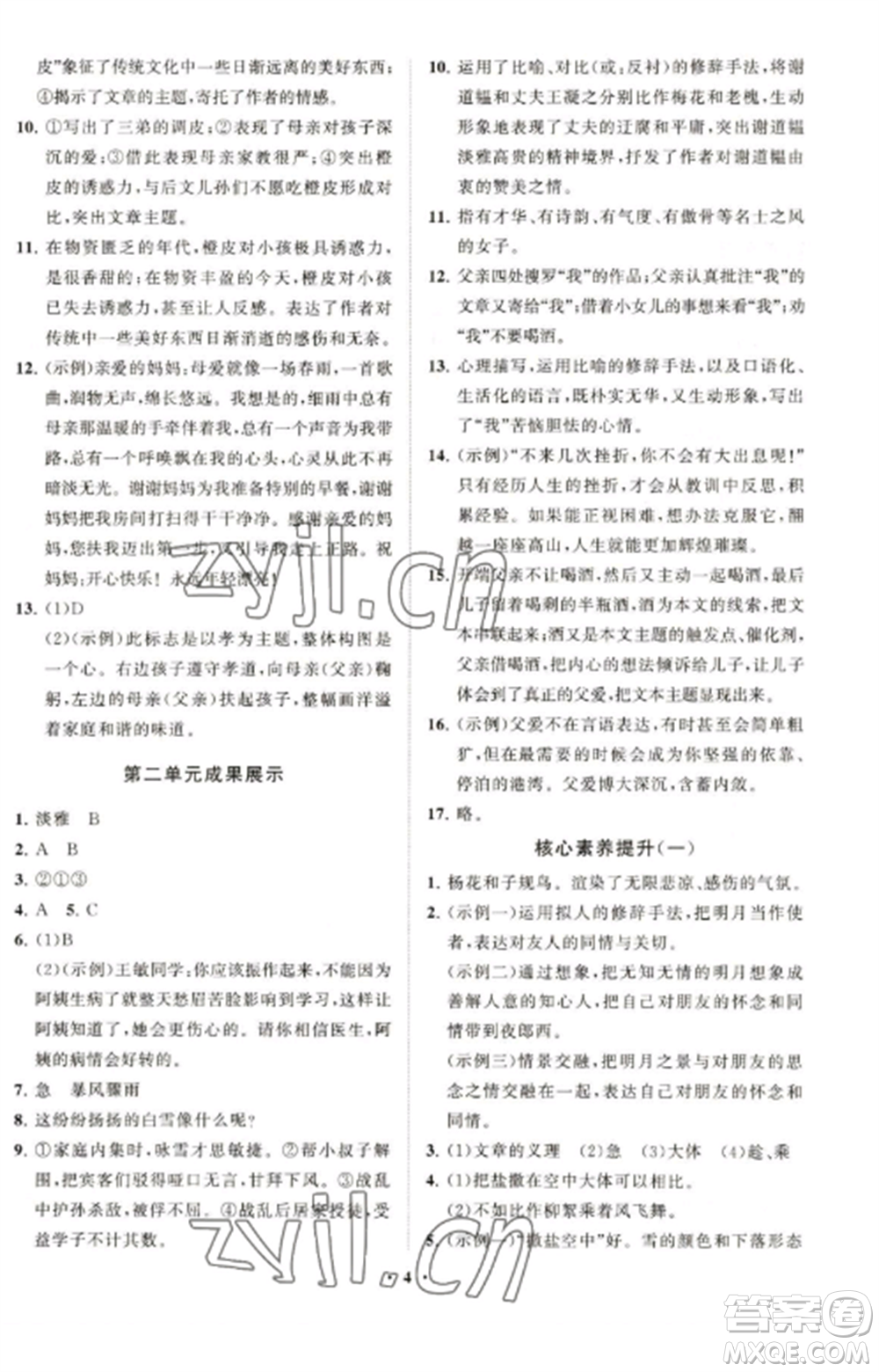 山東教育出版社2022初中同步練習(xí)冊(cè)分層卷七年級(jí)語(yǔ)文上冊(cè)人教版五四制參考答案