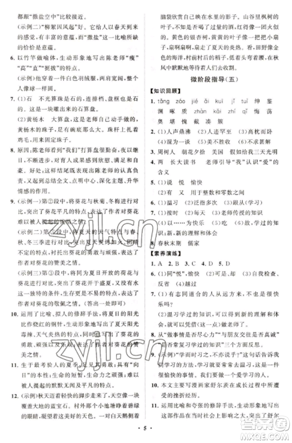 山東教育出版社2022初中同步練習(xí)冊(cè)分層卷七年級(jí)語(yǔ)文上冊(cè)人教版五四制參考答案