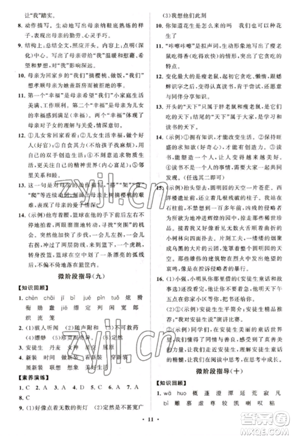 山東教育出版社2022初中同步練習(xí)冊(cè)分層卷七年級(jí)語(yǔ)文上冊(cè)人教版五四制參考答案