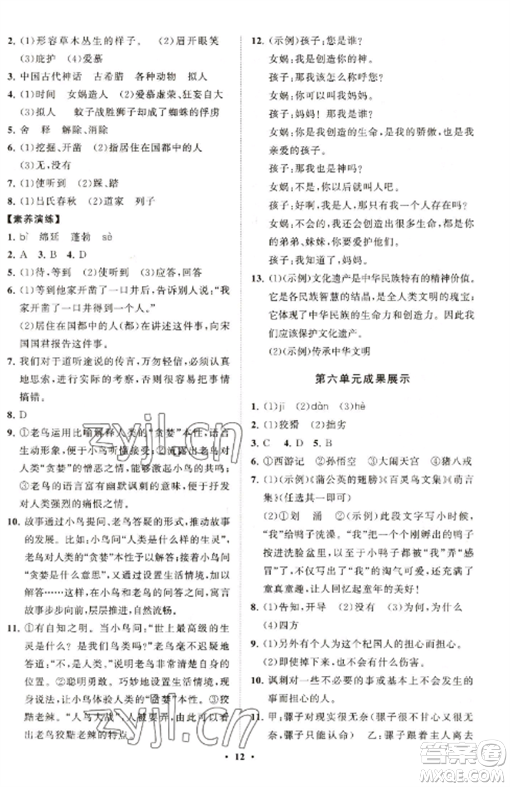 山東教育出版社2022初中同步練習(xí)冊(cè)分層卷七年級(jí)語(yǔ)文上冊(cè)人教版五四制參考答案