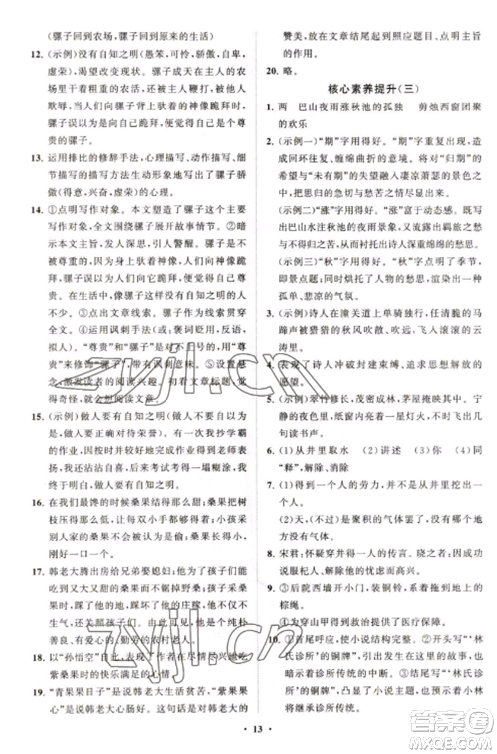 山東教育出版社2022初中同步練習(xí)冊(cè)分層卷七年級(jí)語(yǔ)文上冊(cè)人教版五四制參考答案