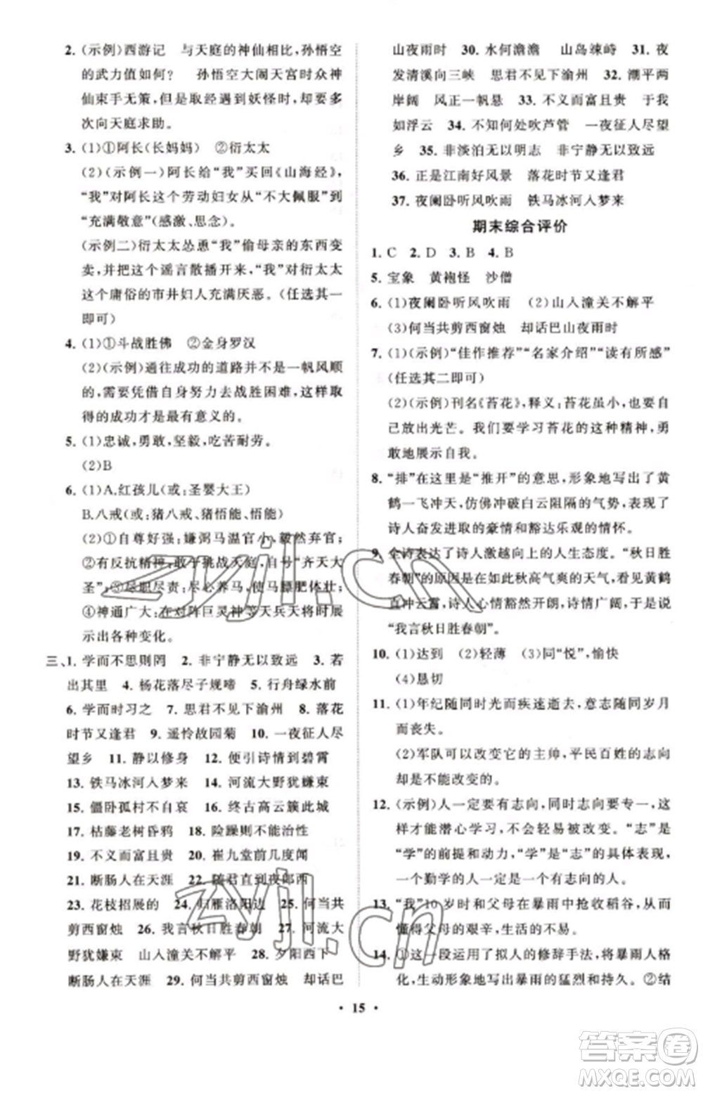 山東教育出版社2022初中同步練習(xí)冊(cè)分層卷七年級(jí)語(yǔ)文上冊(cè)人教版五四制參考答案