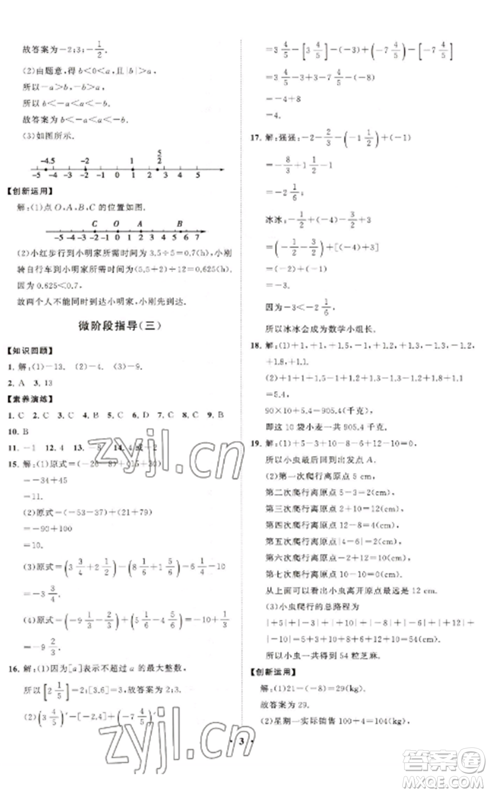 山東教育出版社2022初中同步練習(xí)冊分層卷七年級數(shù)學(xué)上冊北師大版參考答案