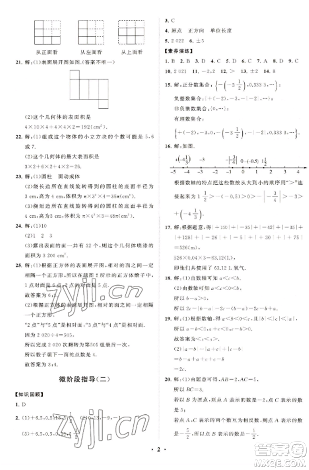 山東教育出版社2022初中同步練習(xí)冊分層卷七年級數(shù)學(xué)上冊北師大版參考答案