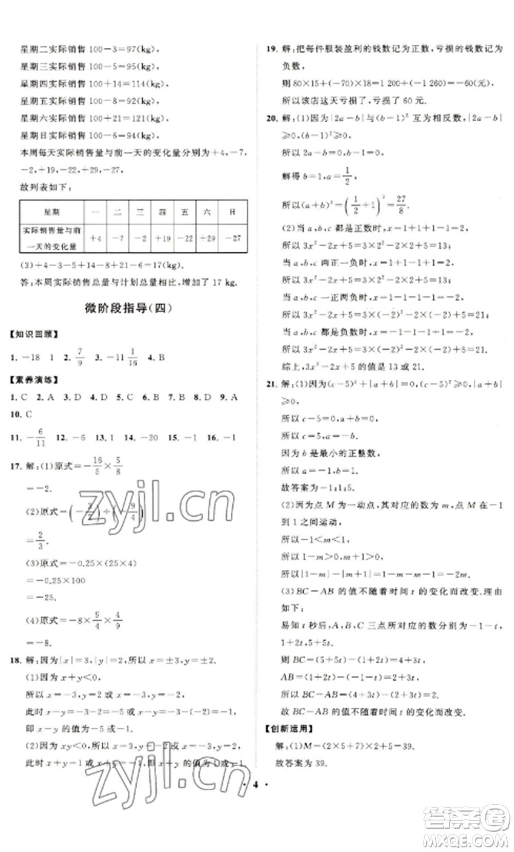 山東教育出版社2022初中同步練習(xí)冊分層卷七年級數(shù)學(xué)上冊北師大版參考答案