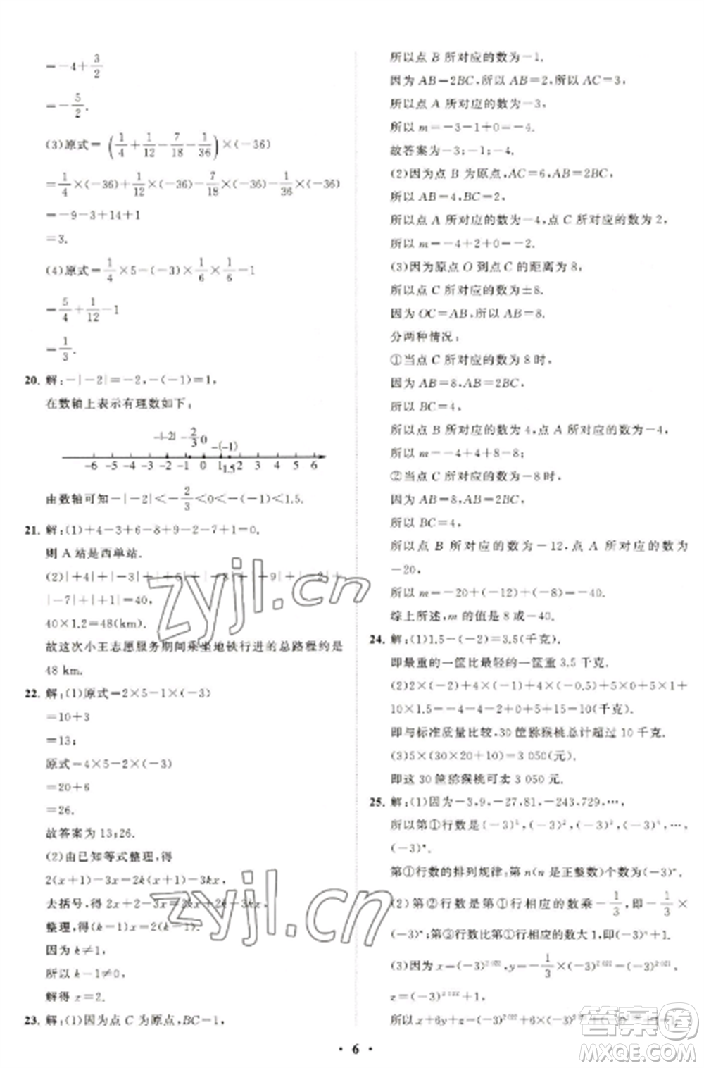 山東教育出版社2022初中同步練習(xí)冊分層卷七年級數(shù)學(xué)上冊北師大版參考答案