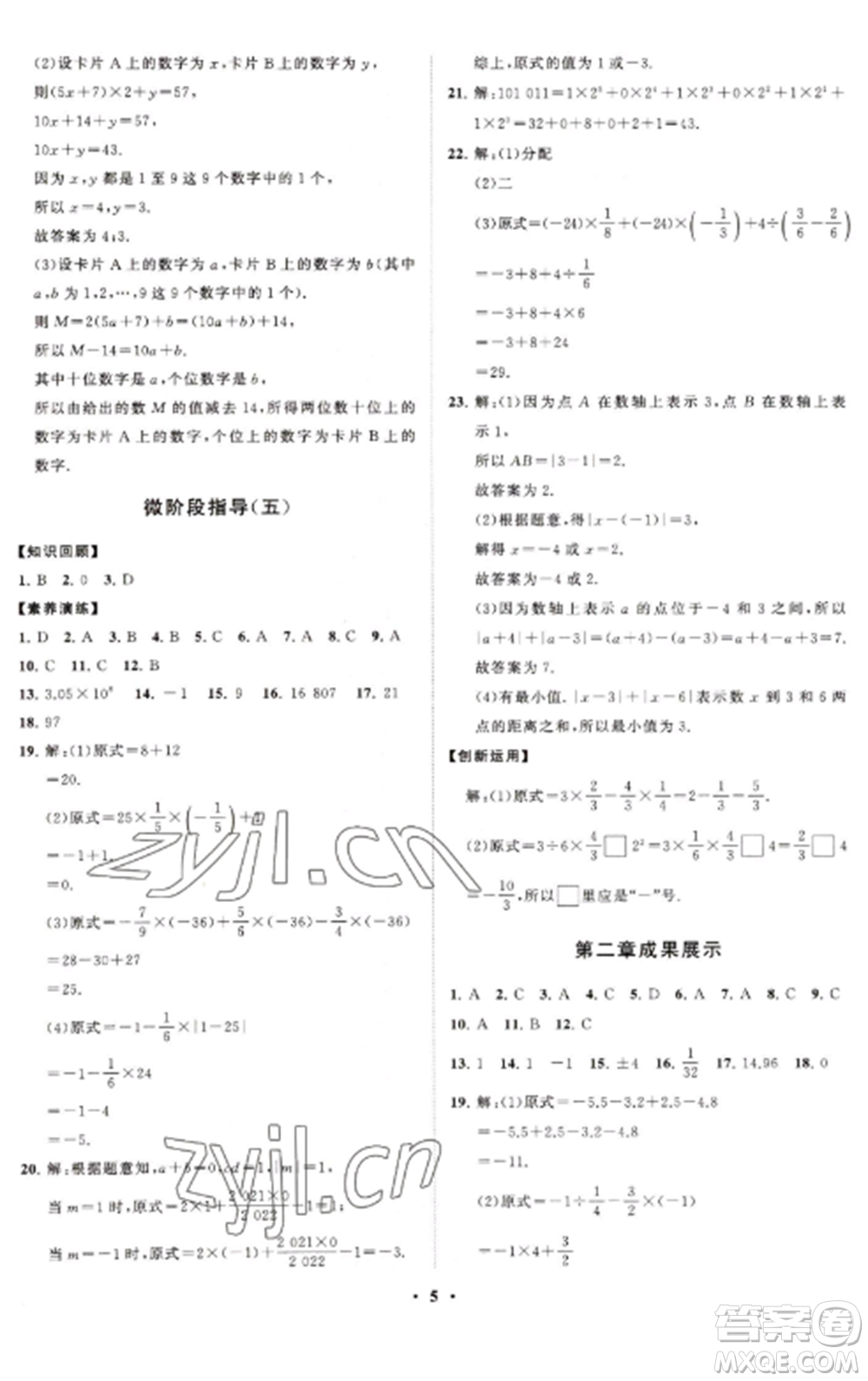 山東教育出版社2022初中同步練習(xí)冊分層卷七年級數(shù)學(xué)上冊北師大版參考答案