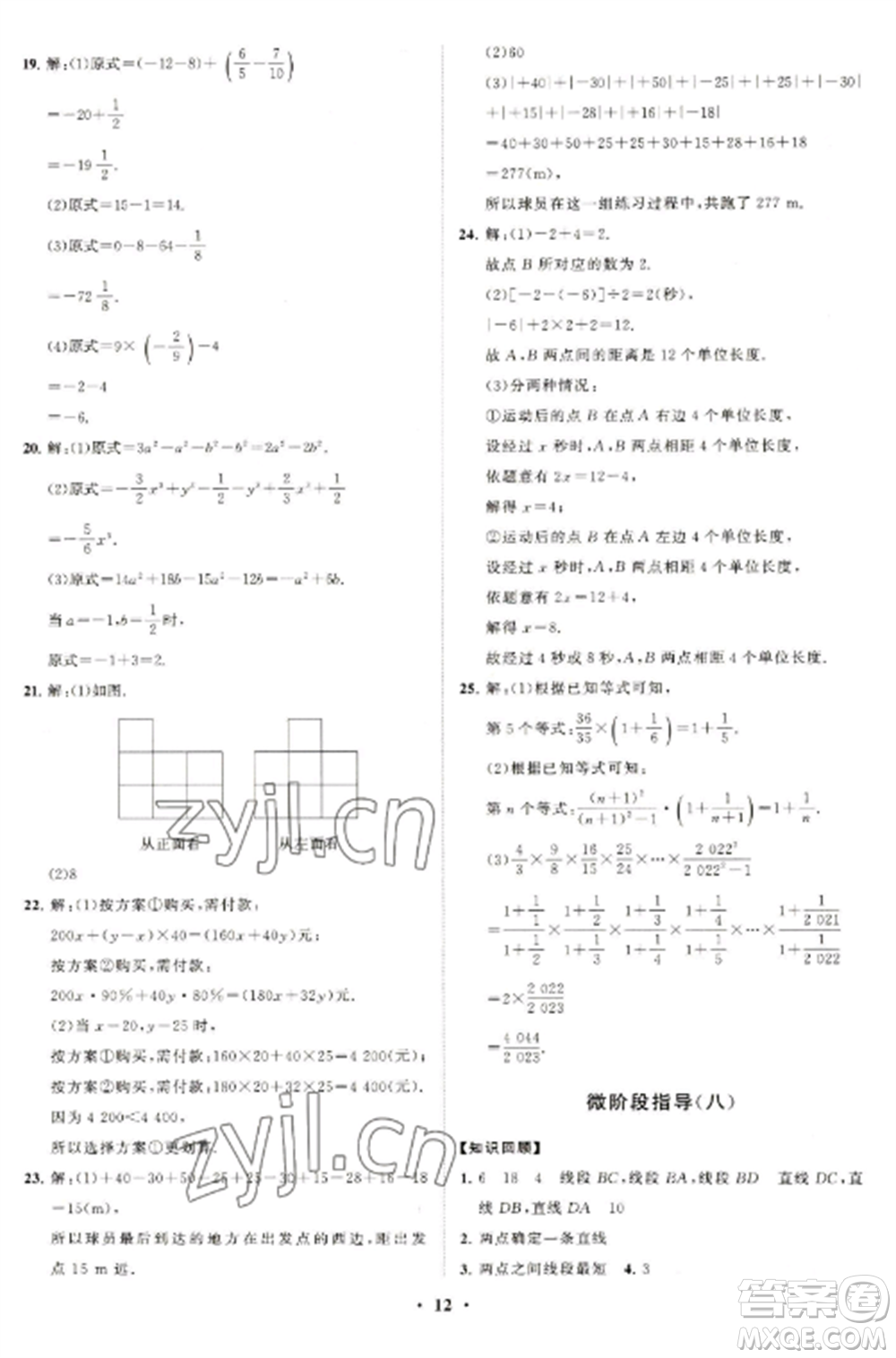 山東教育出版社2022初中同步練習(xí)冊分層卷七年級數(shù)學(xué)上冊北師大版參考答案