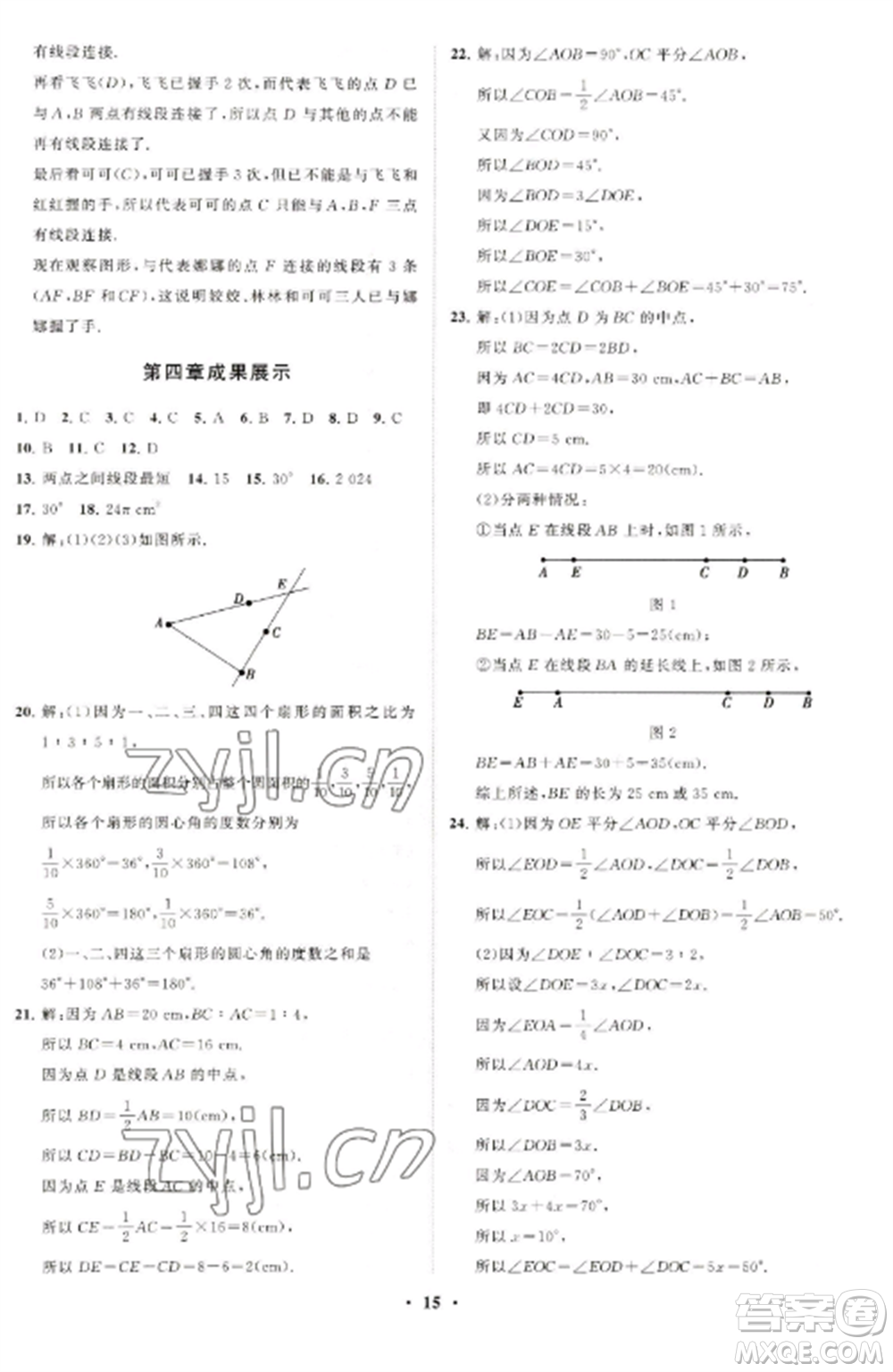 山東教育出版社2022初中同步練習(xí)冊分層卷七年級數(shù)學(xué)上冊北師大版參考答案