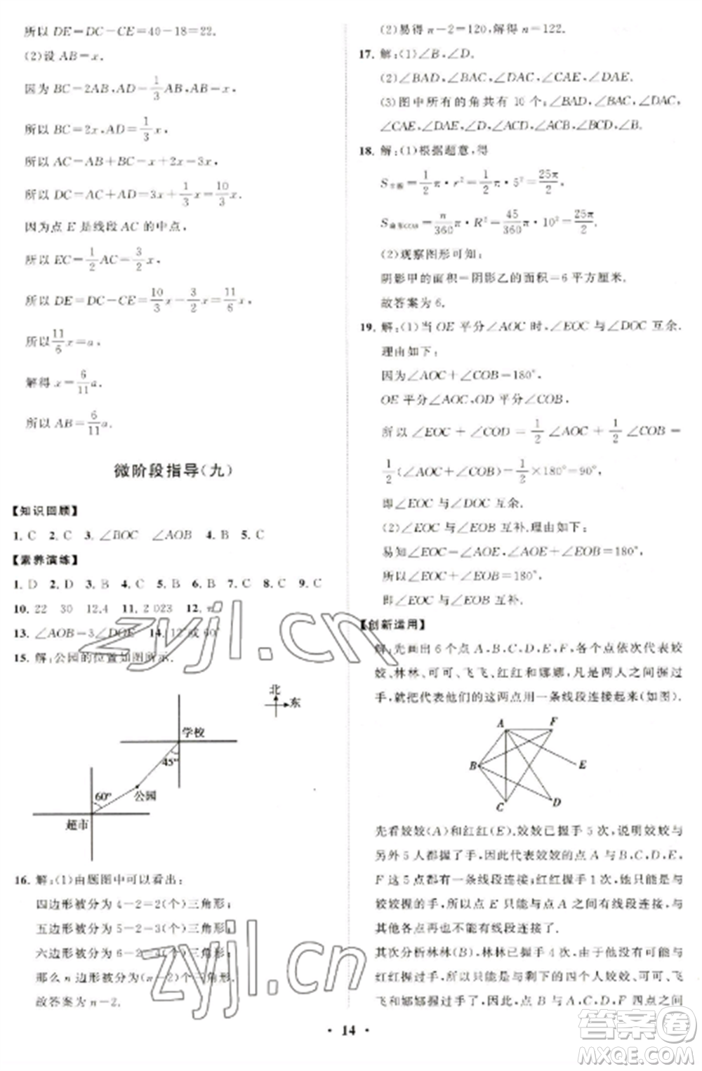 山東教育出版社2022初中同步練習(xí)冊分層卷七年級數(shù)學(xué)上冊北師大版參考答案