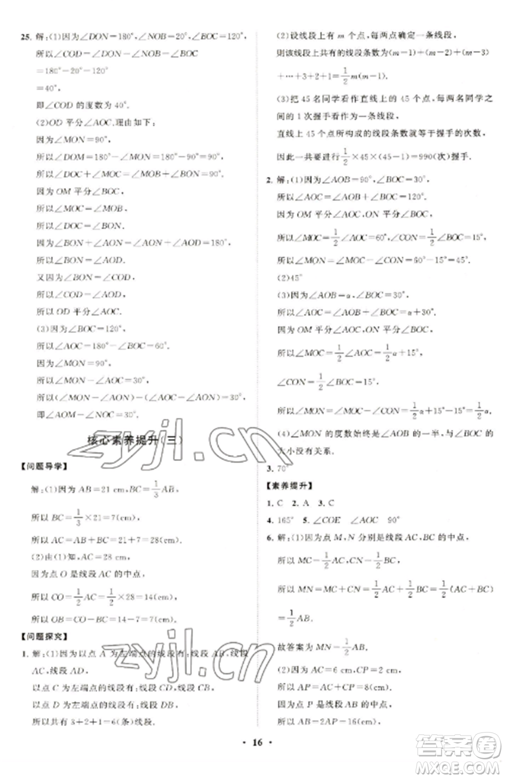 山東教育出版社2022初中同步練習(xí)冊分層卷七年級數(shù)學(xué)上冊北師大版參考答案