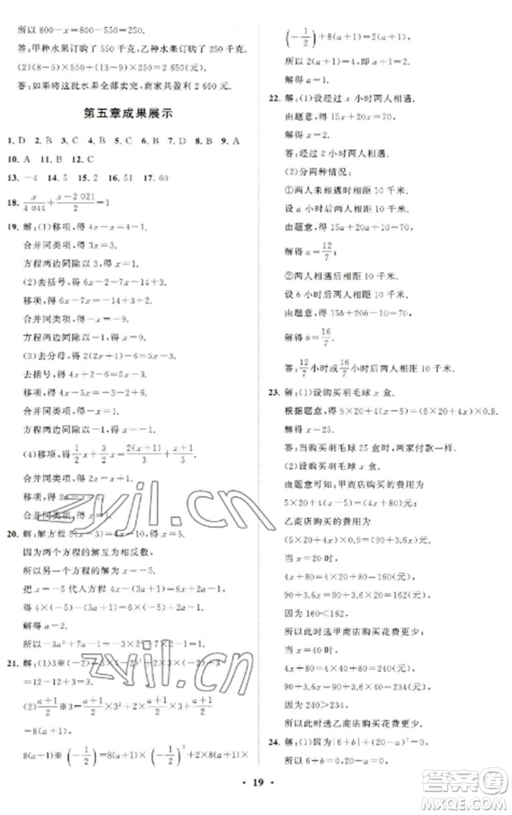 山東教育出版社2022初中同步練習(xí)冊分層卷七年級數(shù)學(xué)上冊北師大版參考答案