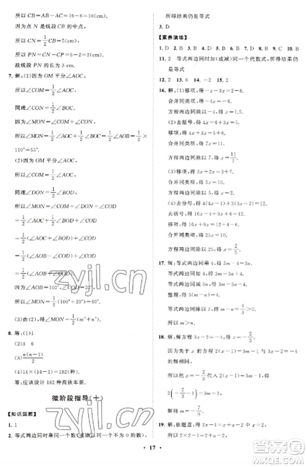 山東教育出版社2022初中同步練習(xí)冊分層卷七年級數(shù)學(xué)上冊北師大版參考答案