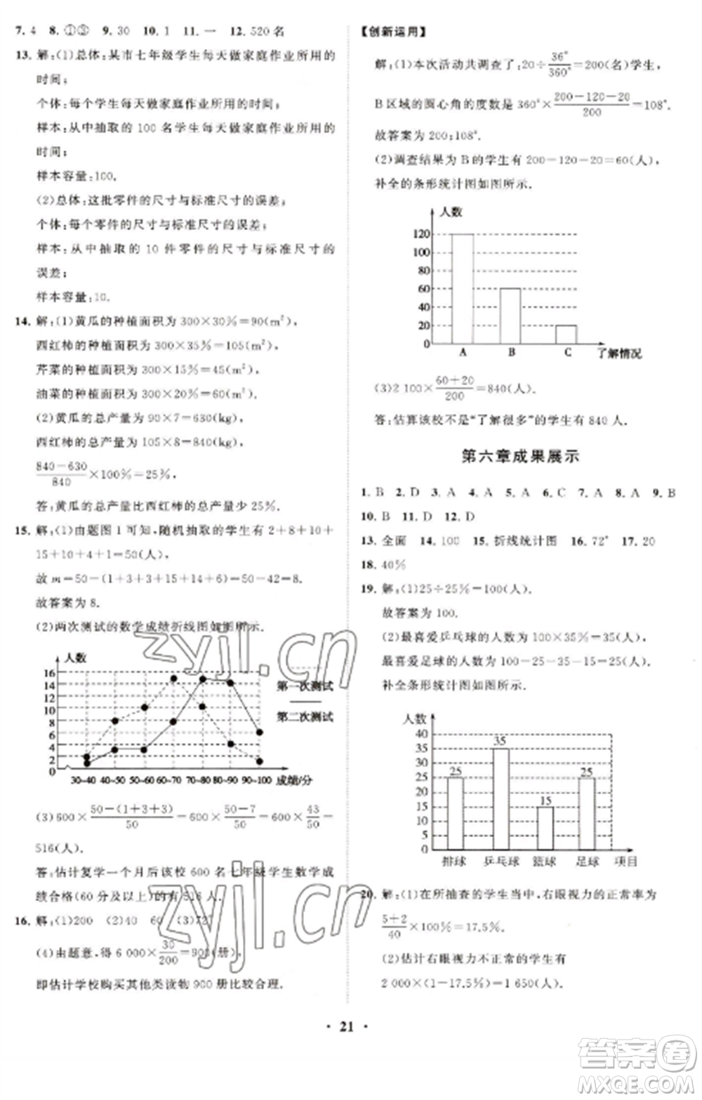 山東教育出版社2022初中同步練習(xí)冊分層卷七年級數(shù)學(xué)上冊北師大版參考答案