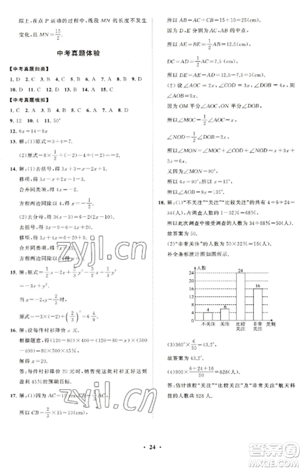 山東教育出版社2022初中同步練習(xí)冊分層卷七年級數(shù)學(xué)上冊北師大版參考答案