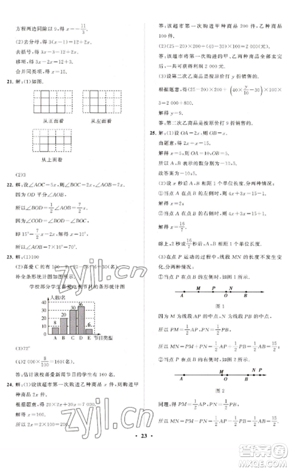 山東教育出版社2022初中同步練習(xí)冊分層卷七年級數(shù)學(xué)上冊北師大版參考答案