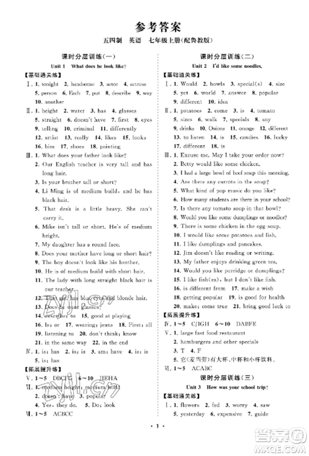 山東教育出版社2022初中同步練習(xí)冊(cè)分層卷七年級(jí)英語上冊(cè)魯教版五四制參考答案