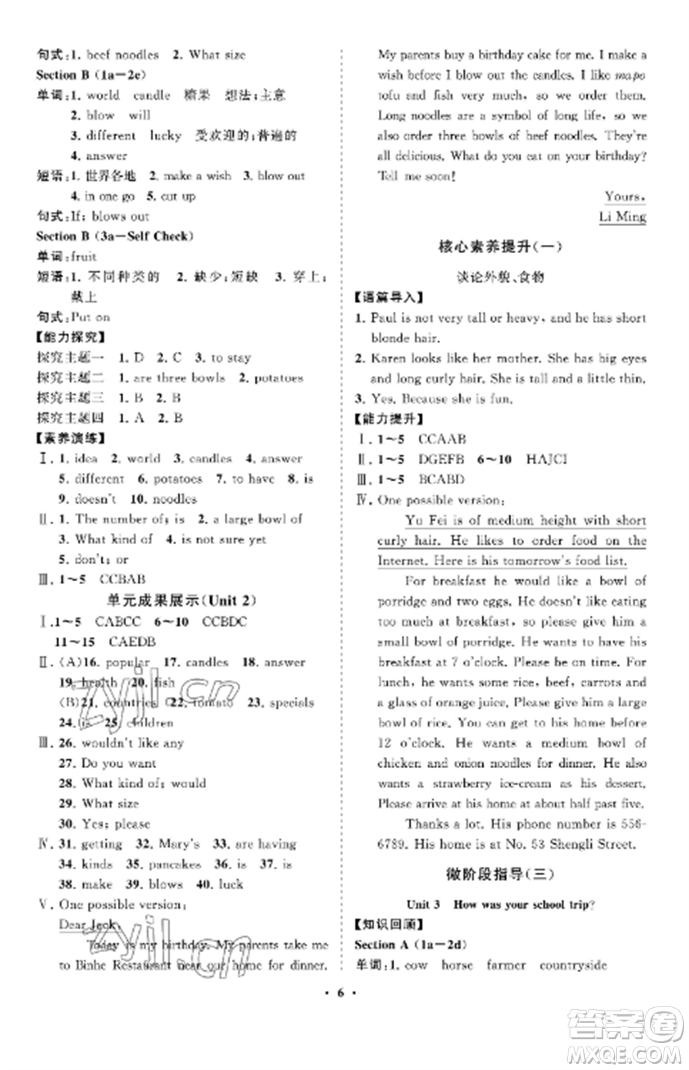 山東教育出版社2022初中同步練習(xí)冊(cè)分層卷七年級(jí)英語上冊(cè)魯教版五四制參考答案