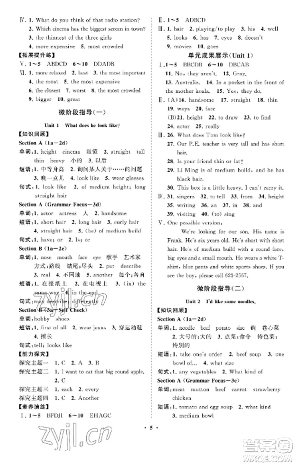 山東教育出版社2022初中同步練習(xí)冊(cè)分層卷七年級(jí)英語上冊(cè)魯教版五四制參考答案